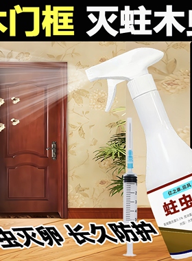 蛀虫药木头杀虫剂实木家具灭白蚁防治地板粉蠹竹子天牛木质除蛀虫