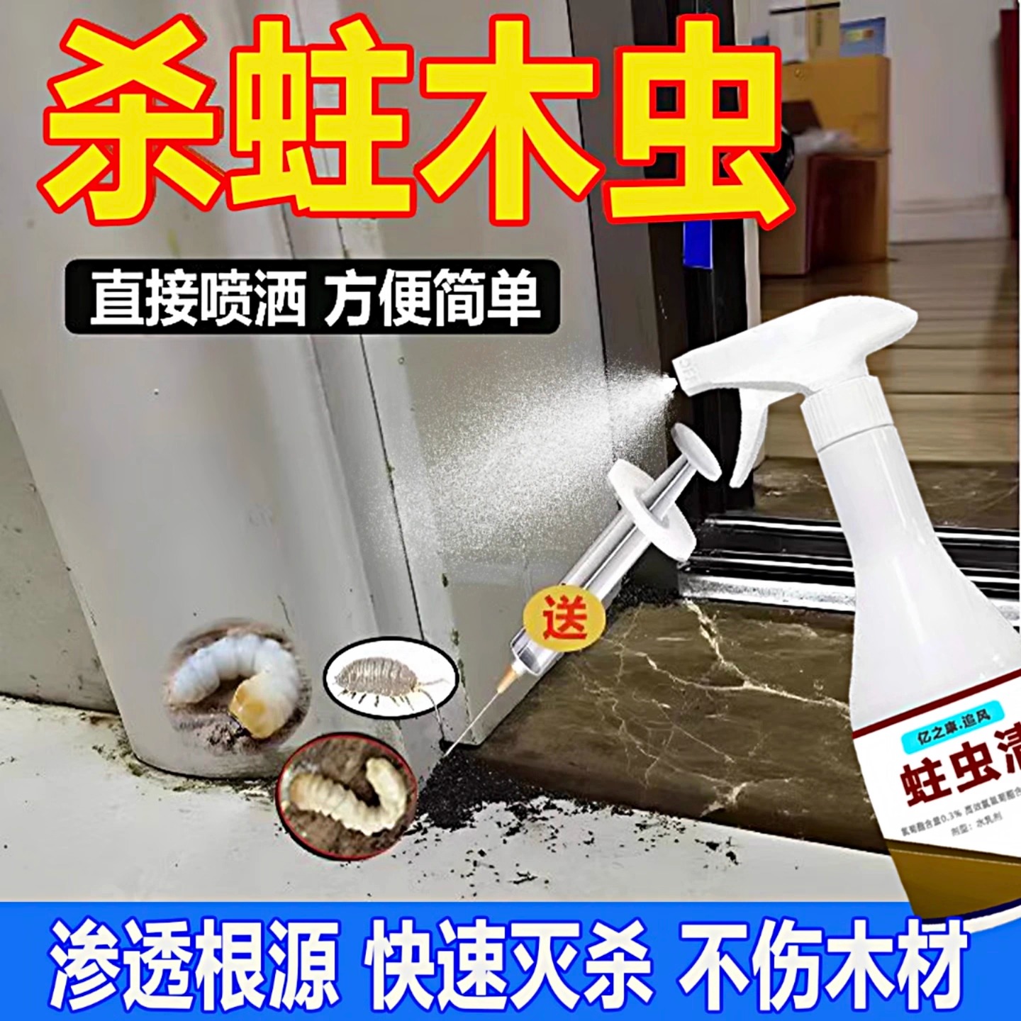 实木家具专用杀虫不伤木材油漆