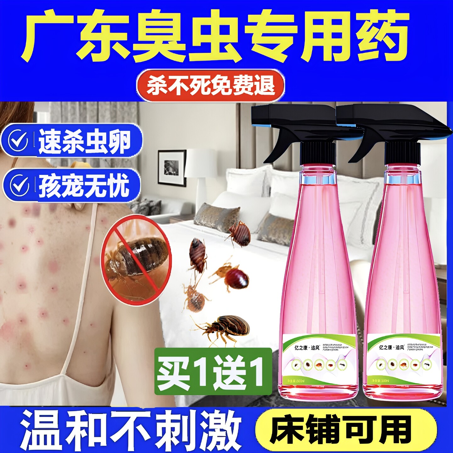 臭虫药床上专用杀虫粉剂灭除吸血虫克星神器驱防床虱喷雾宿舍家用