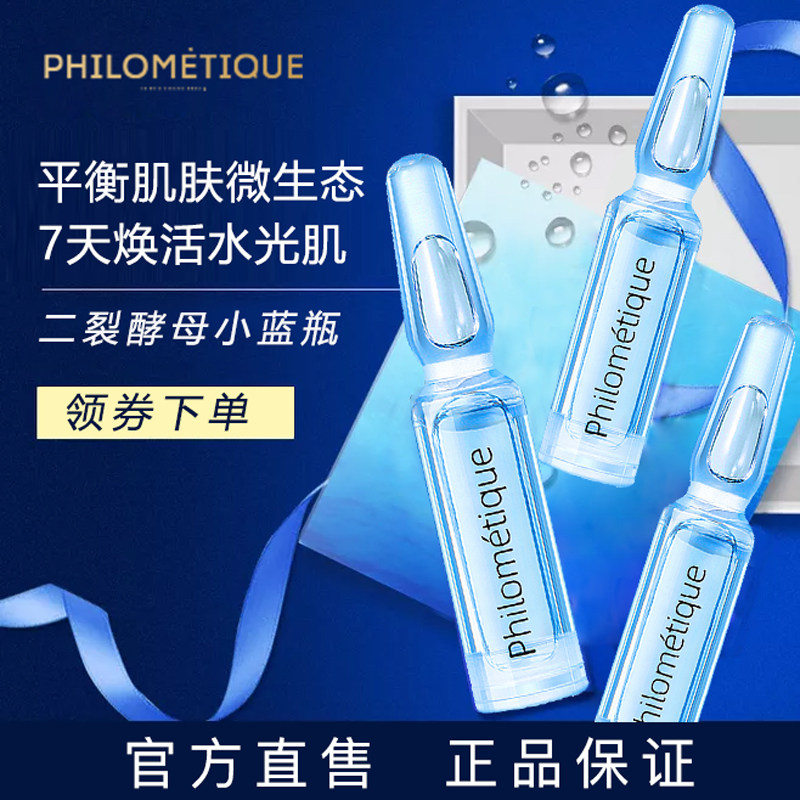 乐肌美道philometique安瓶原液精华液补水保湿二裂酵母玻尿酸2支