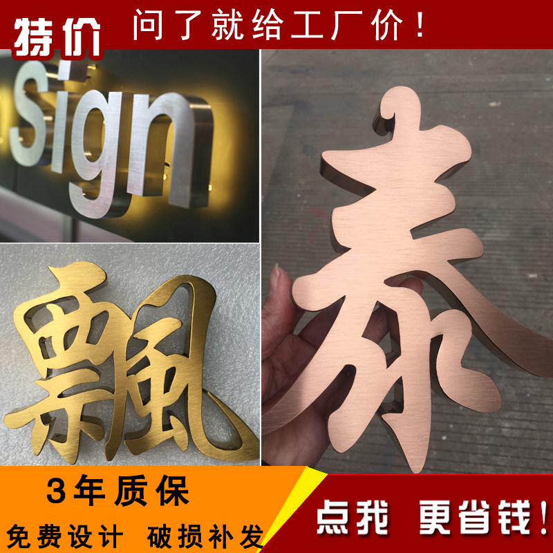 拉丝广告牌定做不锈钢字