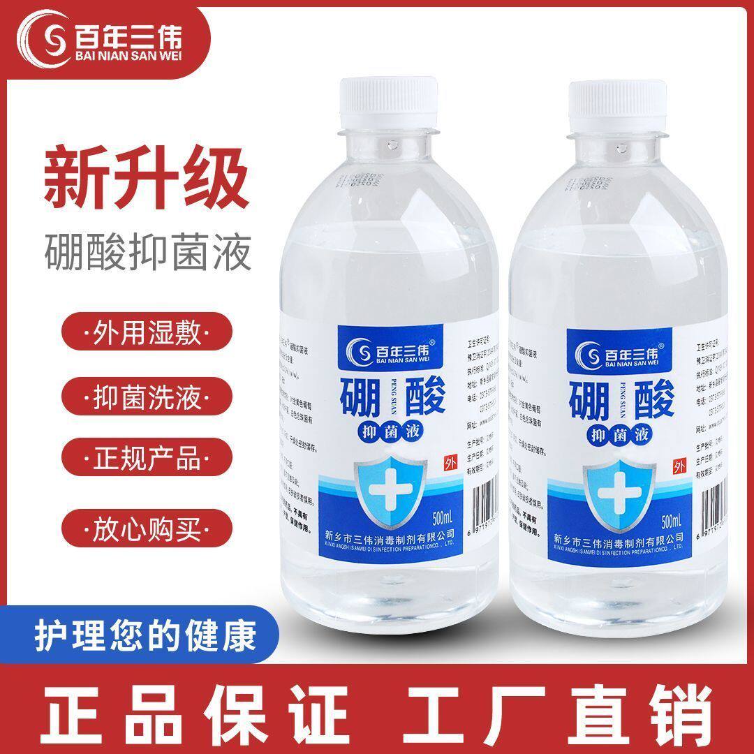 正品3%硼酸溶液湿敷外用皮肤痒杀菌硼酸水硼酸抑菌洗液抑菌专用