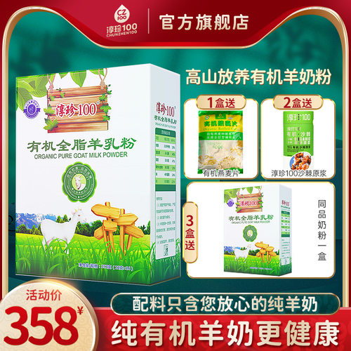 淳珍100有机全脂乳粉成人中老年