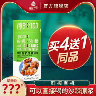 15袋 淳珍100有機沙棘原漿野山坡原汁果粉特產(chǎn)果汁官方旗艦店20ml