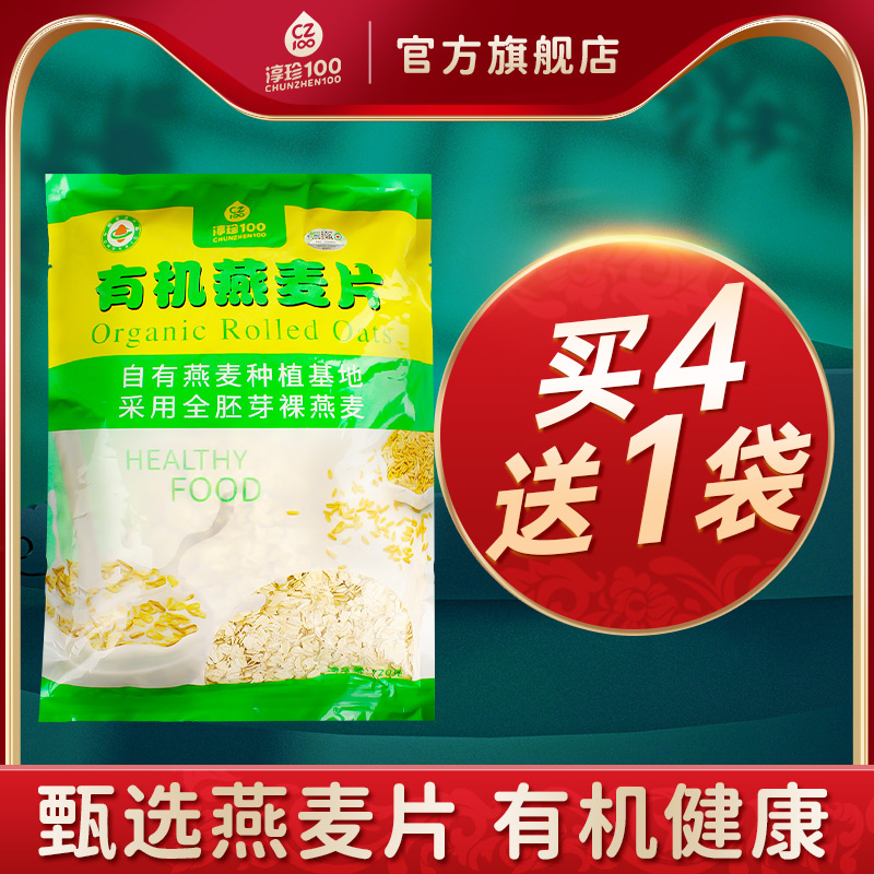 无添加即食720g*1袋有机燕麦片