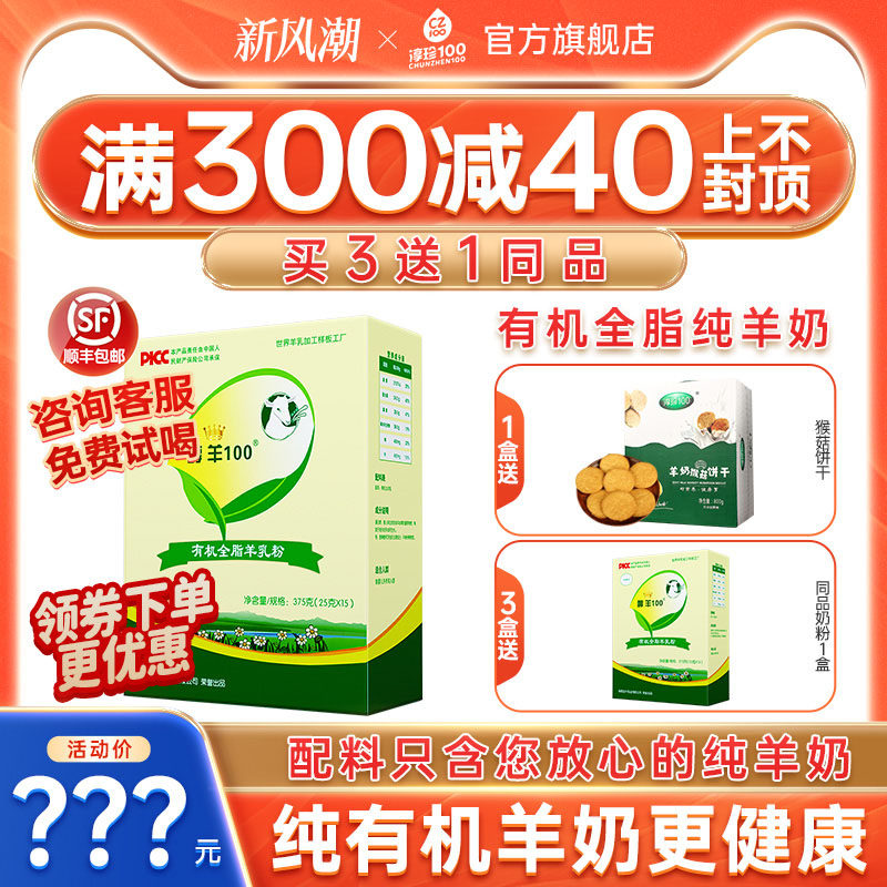 淳珍100有机全脂羊乳粉醇羊儿童学生女士中老年成人羊奶粉375g