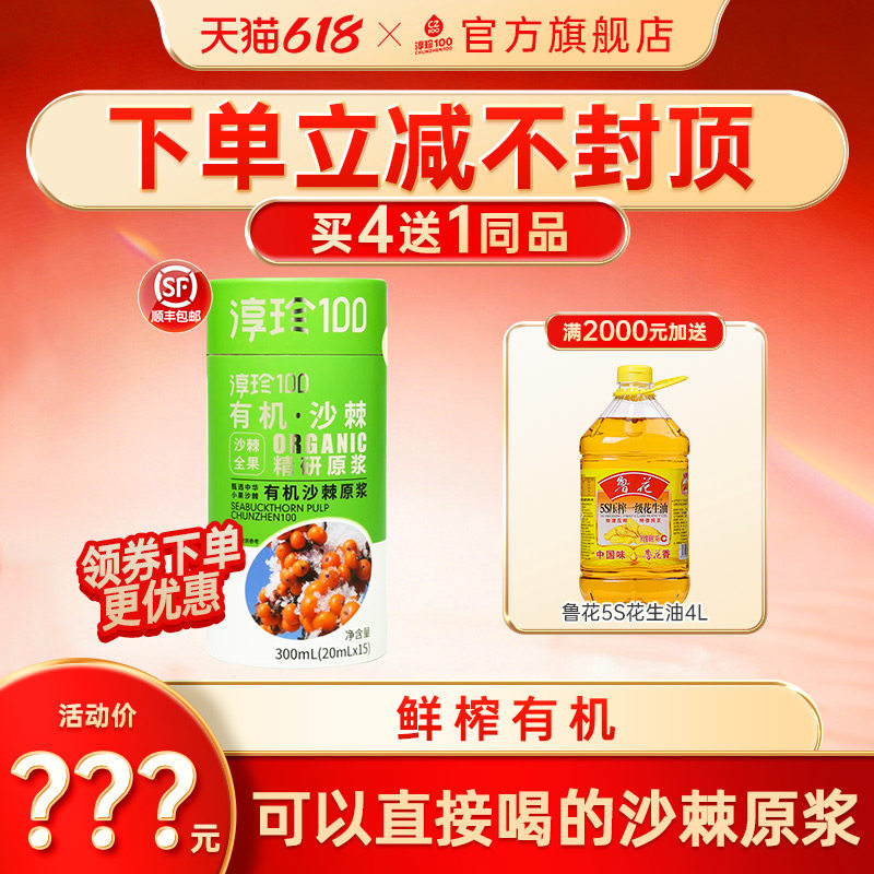 淳珍100有机沙棘原浆野山坡原汁果粉特产果汁官方旗舰店20ml*15袋
