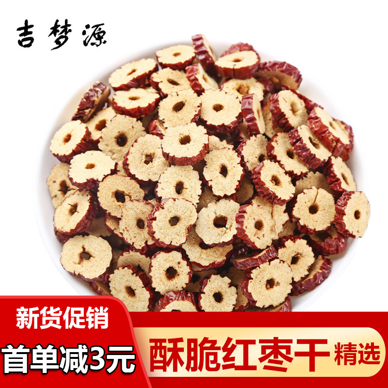 吉梦源 香脆红枣干灰枣片500g新疆酥脆无核红枣圈泡茶干吃小零食