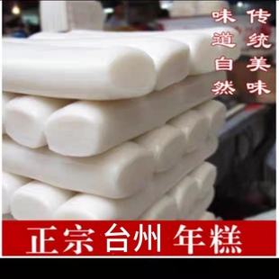 包邮年糕浙江台州临海特产水磨农家手工白年糕7根单独真空包装