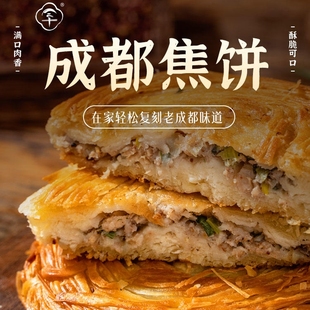 立早记成都酥香焦饼煎饼肉饼酥皮馅饼千层酥早餐速食熟制品