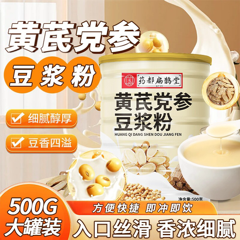 黄芪党参豆浆粉黄豆红枣山药营养早餐原味豆浆代餐粉速溶即食冲饮