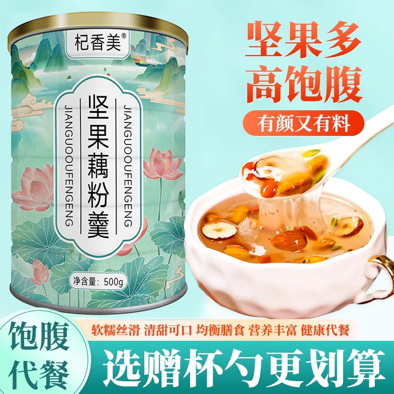 坚果藕粉羹健康营养早餐速溶莲藕粉懒人免煮代餐冲饮即食方便快捷
