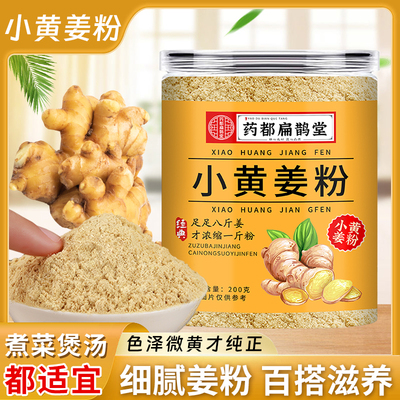 正宗云南小黄姜粉干姜食用正品纯生姜罗平特级老姜茶汁即冲饮调理
