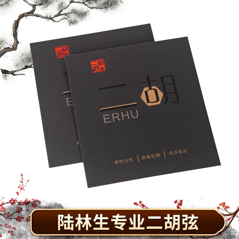 陆林生二胡独奏级琴弦内外弦套弦官方正品专业演奏通用型乐器配件