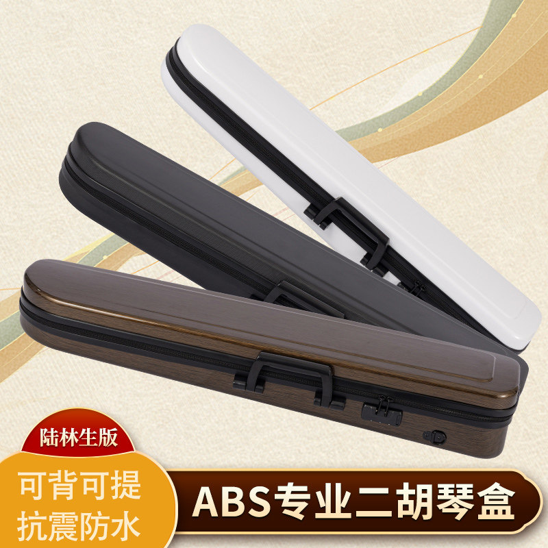 陆林生二胡琴盒双肩背防水高档官方正品可提可背琴包专业乐器配件