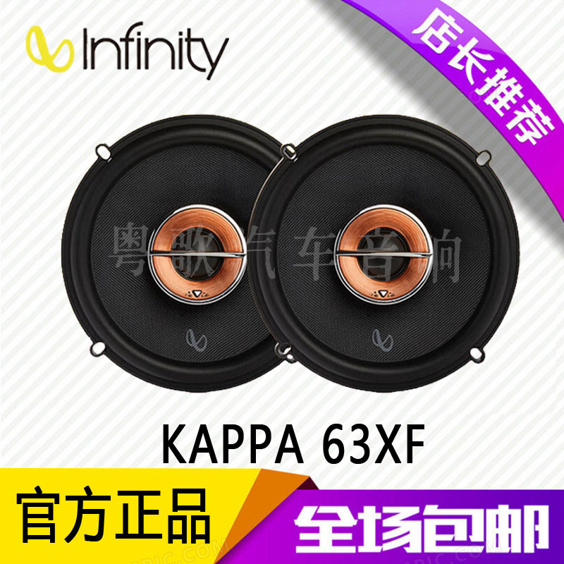 燕飞利仕Infinity汽车音响改装KAPPA人声摇滚同轴喇叭KAPPA 63XF