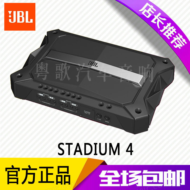 美国哈曼JBL汽车音响改装4路功放机大功率四声道放大器 STADIUM4