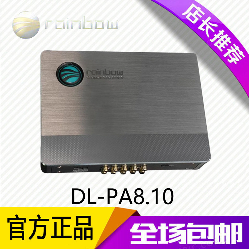 德国彩虹8路AB类DSP功放DL-PA8.10音频处理器汽车音响无损升级