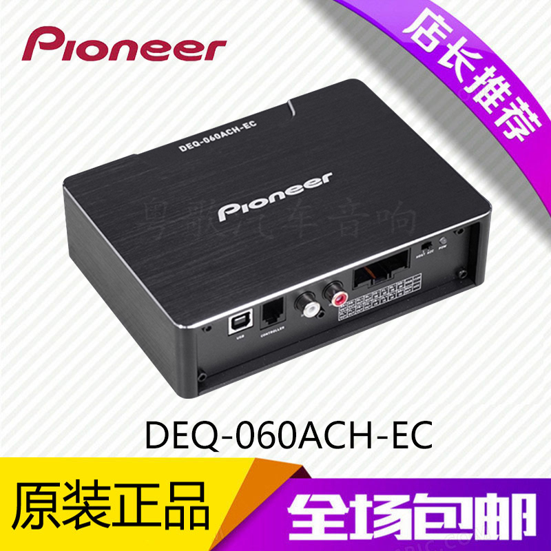 Pioneer先锋/DEQ-060A-EC升级版/车载DSP功放/蓝牙/31段/阻抗检测