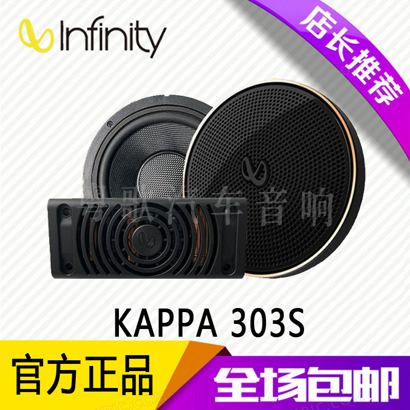 燕飞利仕Infinity宝马专车专用汽车音响改装 KAPPA 303S中音喇叭