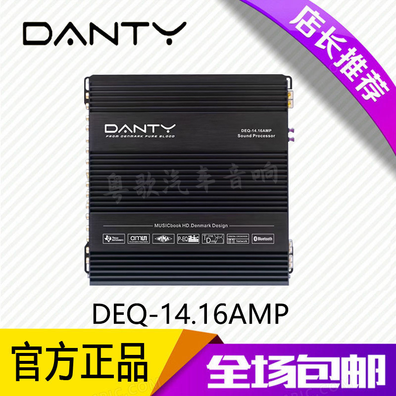Danty丹笛DEQ-14.16AMP汽车音响dsp功放播放机16路RCA 14路高电平