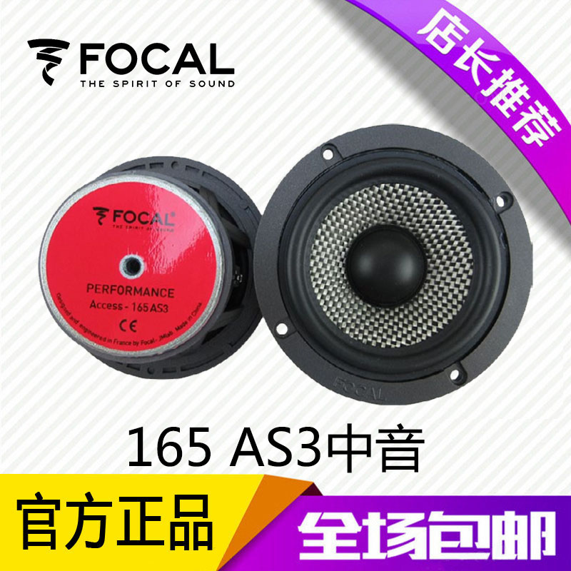 外贸专用劲浪FOCAL汽车音响165 AS3车载3.5寸中音中置喇叭扬声器