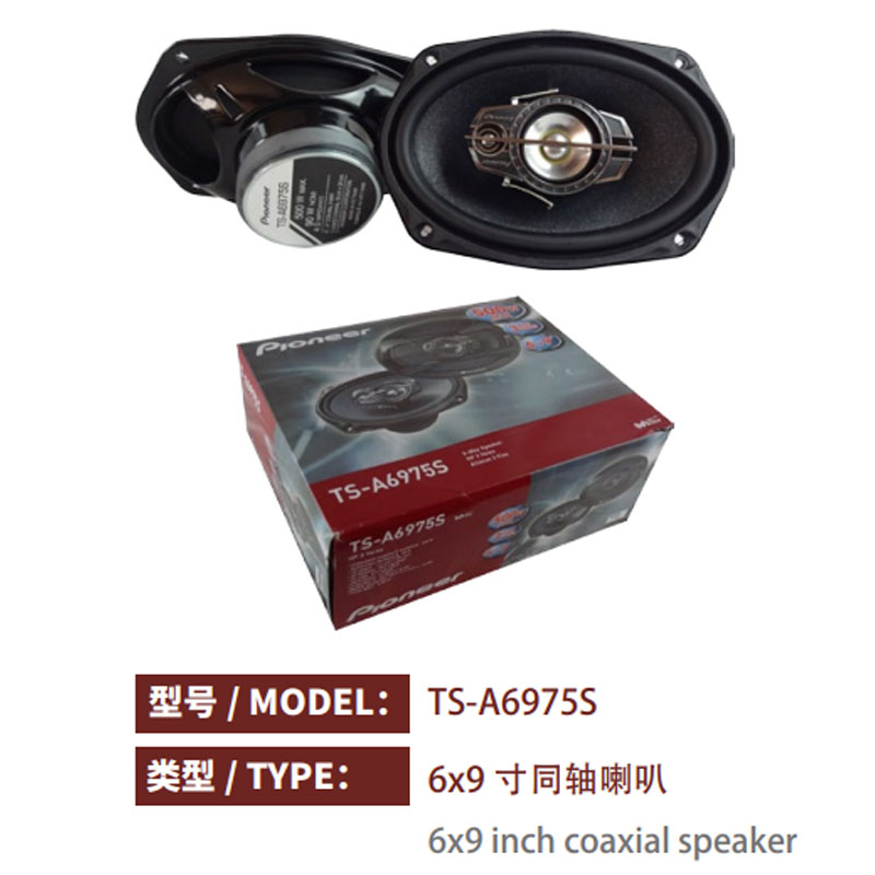 先锋Pioneer汽车音响车载6x9寸同轴喇叭TS-A6975S改装专用