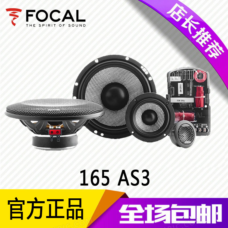 法国FOCAL/劲浪 165AS3汽车音响三分频6.5寸车载套装喇叭无损改装 汽车用品/电子/清洗/改装 汽车喇叭/高音头 原图主图