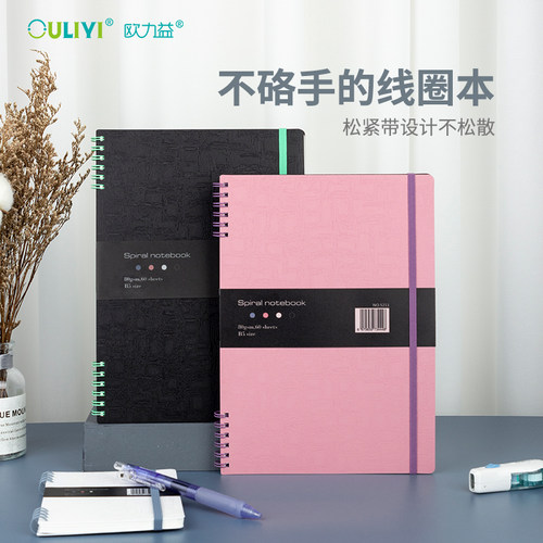 欧力益双线圈不透墨文具