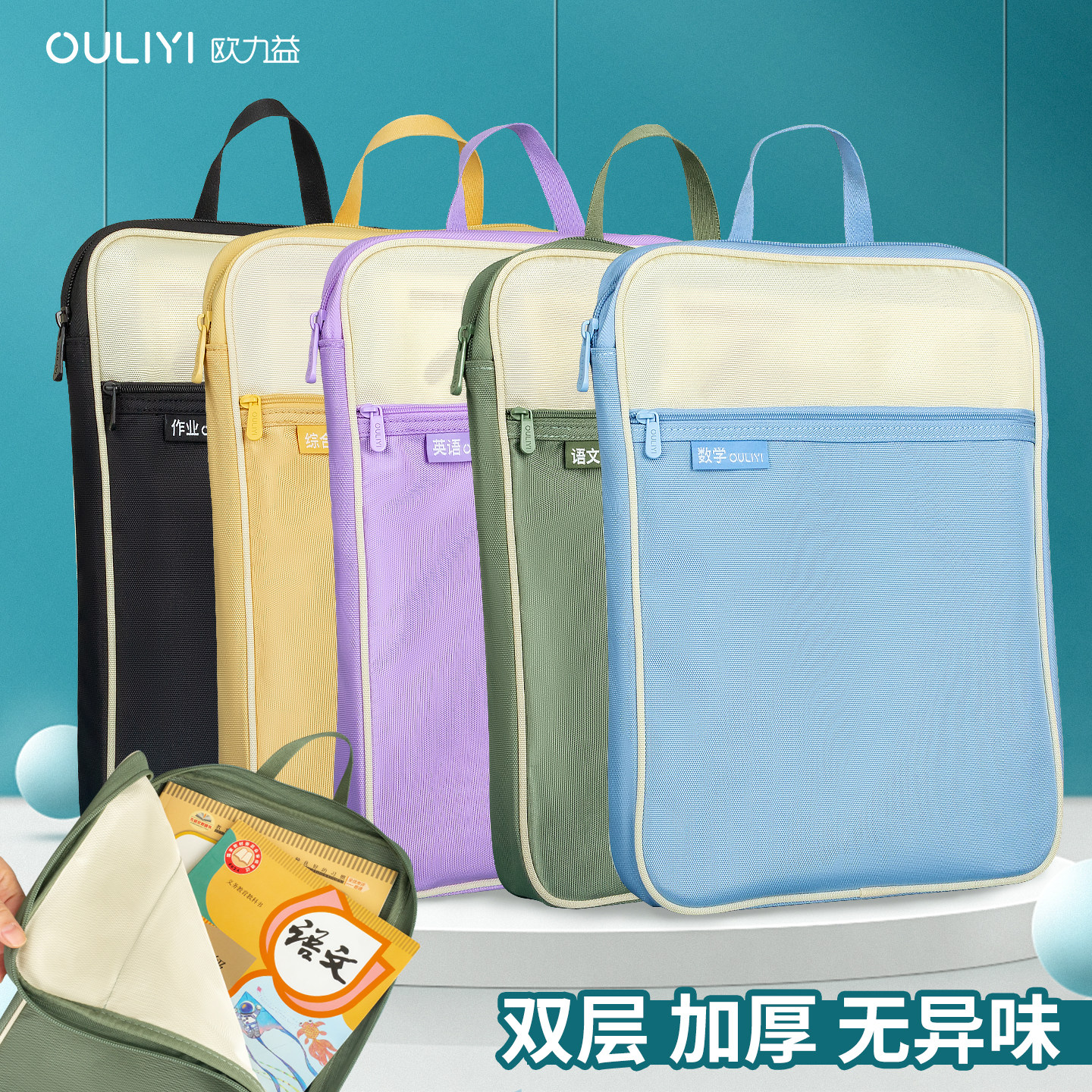 欧力益科目分类袋小学生书本收纳l型手提文件袋防水加宽不透明初中生学科大容量加厚牛津布双层轻便A4拉链式