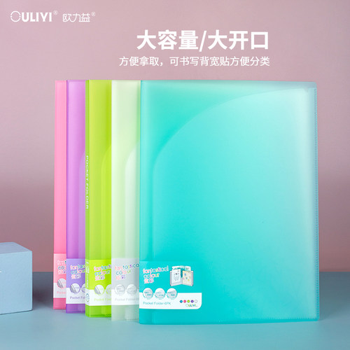 欧力益资料册文件夹a46袋侧入式