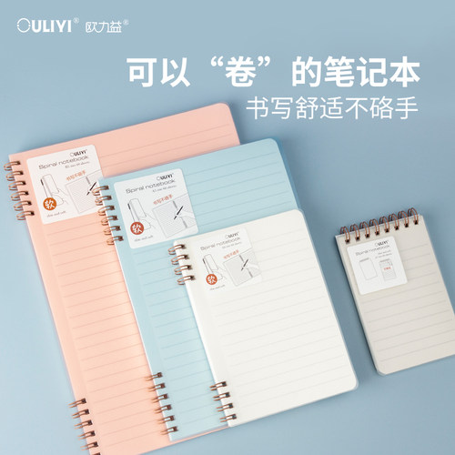 欧力益B5半透明高颜值笔记本