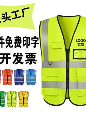 反光背心安全马甲定制logo印字工地环卫施工建筑工人反光衣工作服