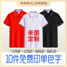 纯棉polo衫定制翻领工作服短袖印字logo企业文化衫定做团体服刺绣