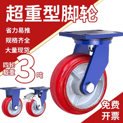 超重型脚轮4寸5寸6寸8寸万向轮省力圆弧重型轮子铁芯聚氨酯承重轮