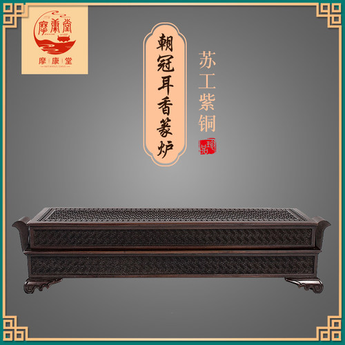 苏工朝紫铜炉摩康堂手工打造