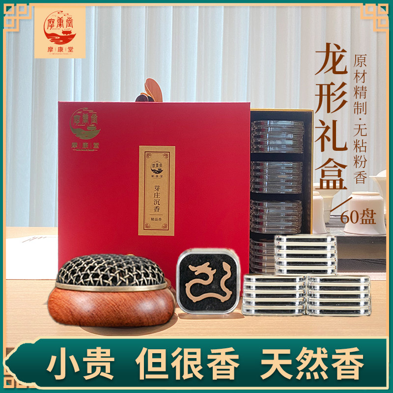 摩康堂老山檀香薰香家用室内香炉鹅梨帐中香芽庄沉香无粘粉盘香薰,洗护清洁剂/卫生巾/纸/香薰,中式香/经典熏香,淘宝优惠券,粉丝福利购,淘宝优惠卷