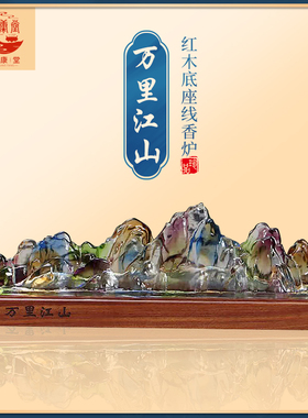 摩康堂万里江山琉璃红木卧香炉檀香熏香家用室内熏香炉线香炉摆件