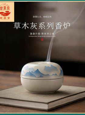 摩康堂草木胡灰手绘山水新中式陶瓷盘香炉檀香家用室内香薰炉摆件