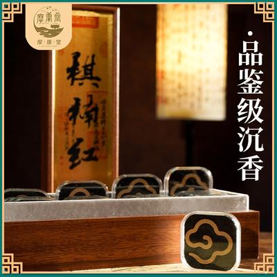 品鉴级棋楠红土沉香盘香天然沉香