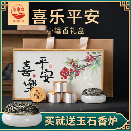 摩康堂小罐香沉香礼盒装可定制