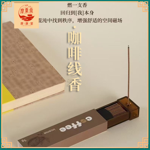 摩康堂线香便携礼盒装