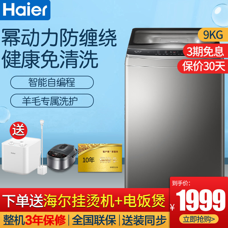 海尔波轮全自动洗衣机9公斤9kg家用MB90-F058幂动力免清洗自编程