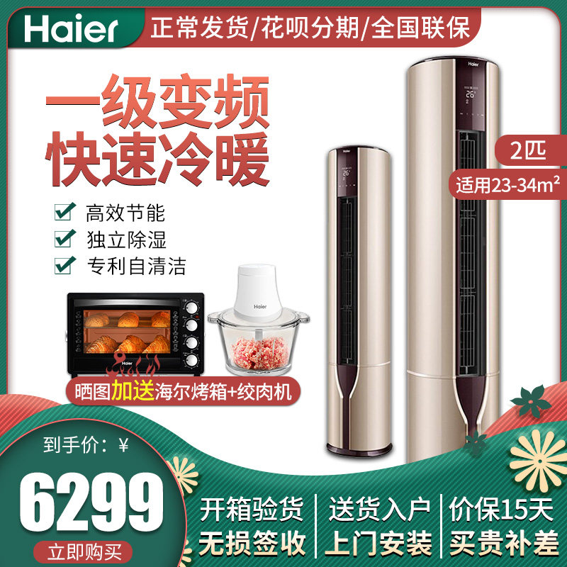 Haier/海尔 KFR-50LW/17QAA21AU1 2匹变频立式家用客厅空调柜机