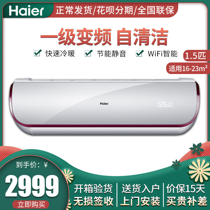 Haier/海尔 KFR-35GW/07WDE21AU1 1.5匹变频空调一级节能挂机家用