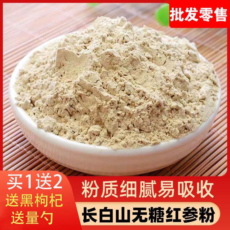 长白山无糖红参粉500g瓶装