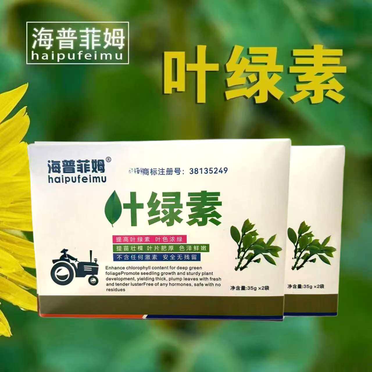 叶绿素一喷绿微量元素水溶肥氨基酸叶面肥螯合微量元素正品