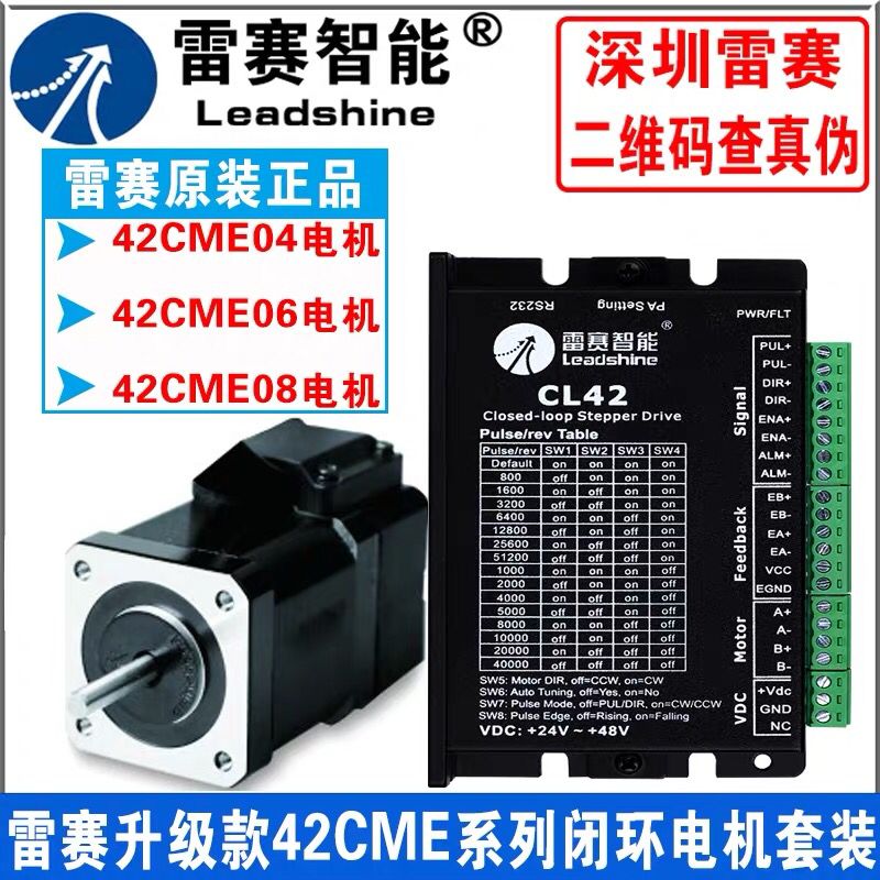 深圳闭环步进电机42CEM02 42CME08 42CME04+06驱动器CL42套装