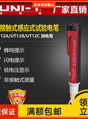 感应多功能UT12C非接触式电工试验测电笔UT12BUT12A