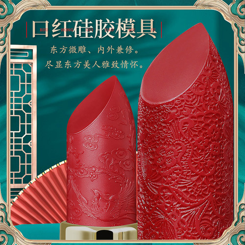 diy口红硅胶模具手工自制雕花